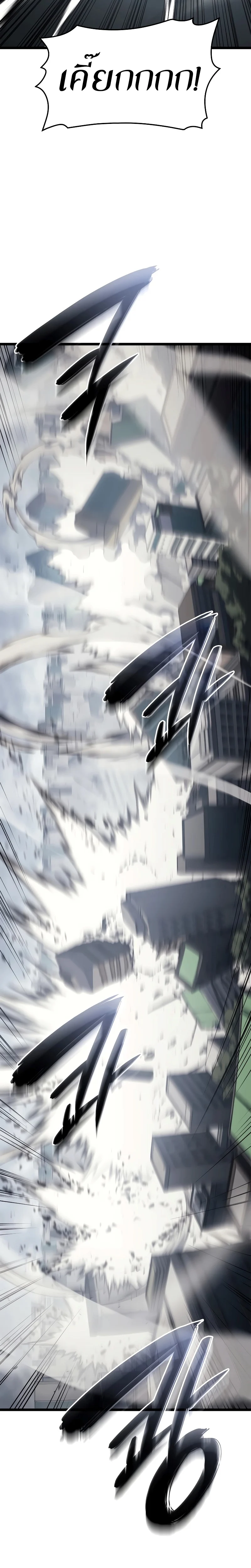 The Return of the Disaster-Class Hero ตอนที่ 82 page 23