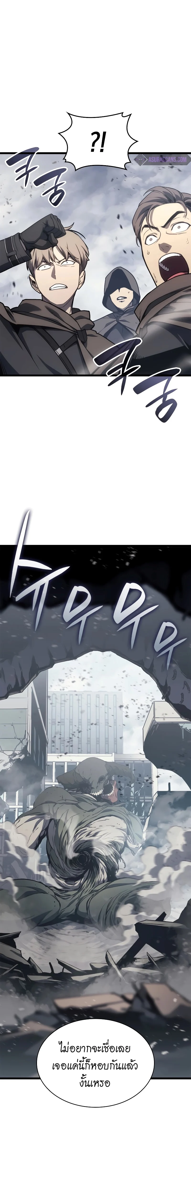 The Return of the Disaster-Class Hero ตอนที่ 82 page 24