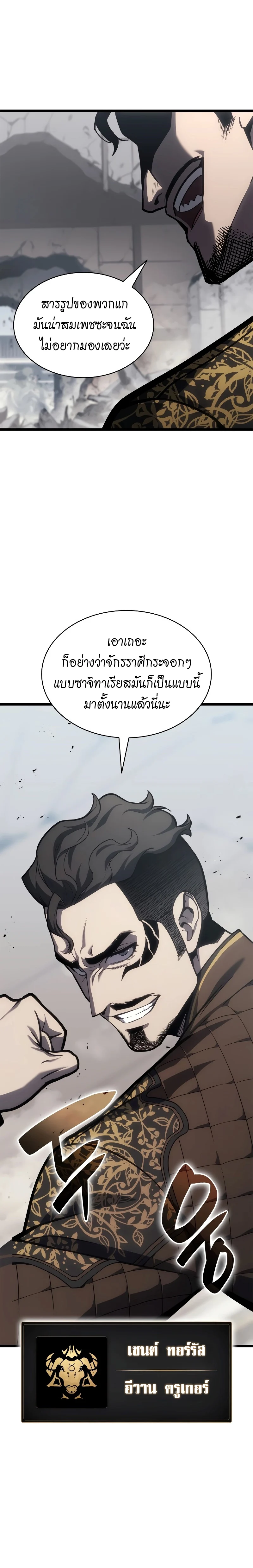 The Return of the Disaster-Class Hero ตอนที่ 82 page 25