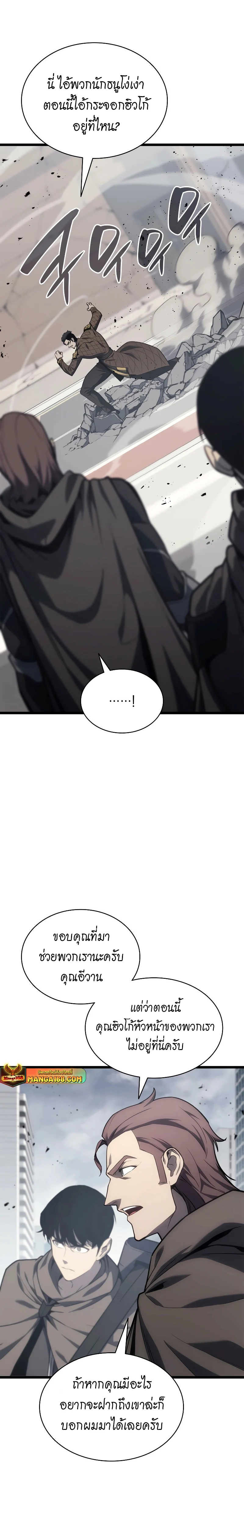 The Return of the Disaster-Class Hero ตอนที่ 82 page 26