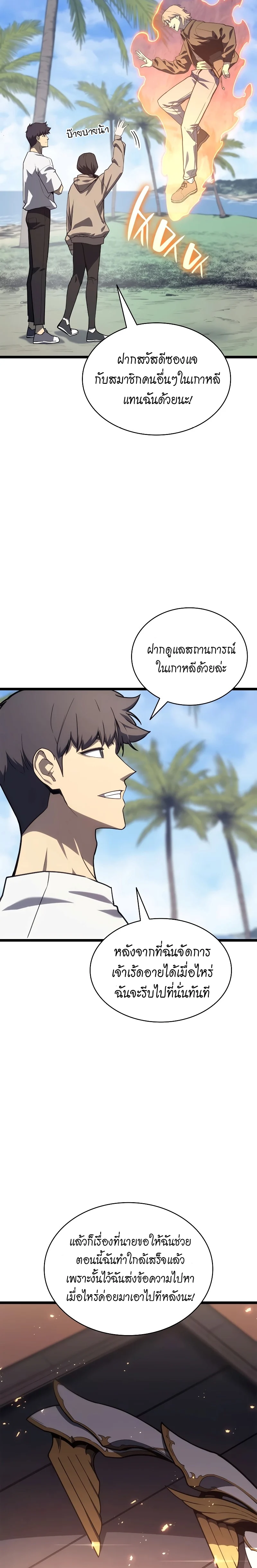 The Return of the Disaster-Class Hero ตอนที่ 82 page 34