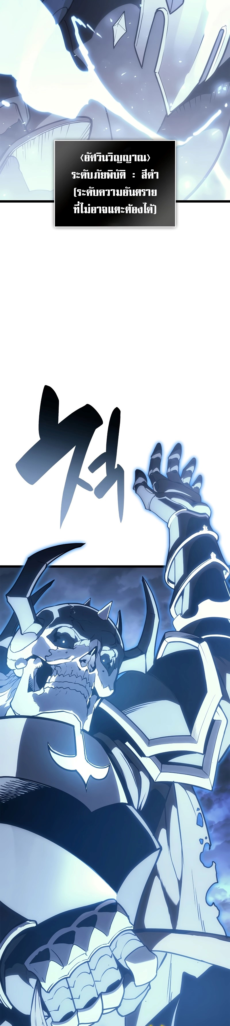 The Return of the Disaster-Class Hero ตอนที่ 82 page 39