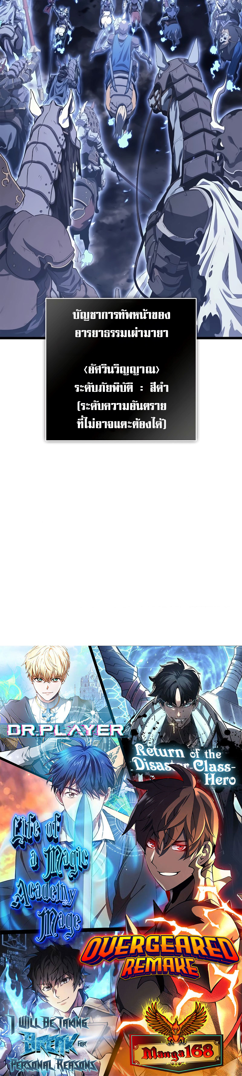 The Return of the Disaster-Class Hero ตอนที่ 82 page 41