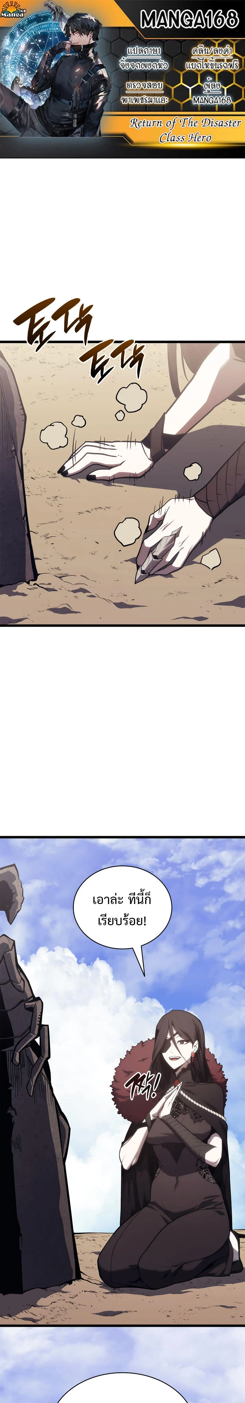 The Return of the Disaster-Class Hero ตอนที่ 83 page 0