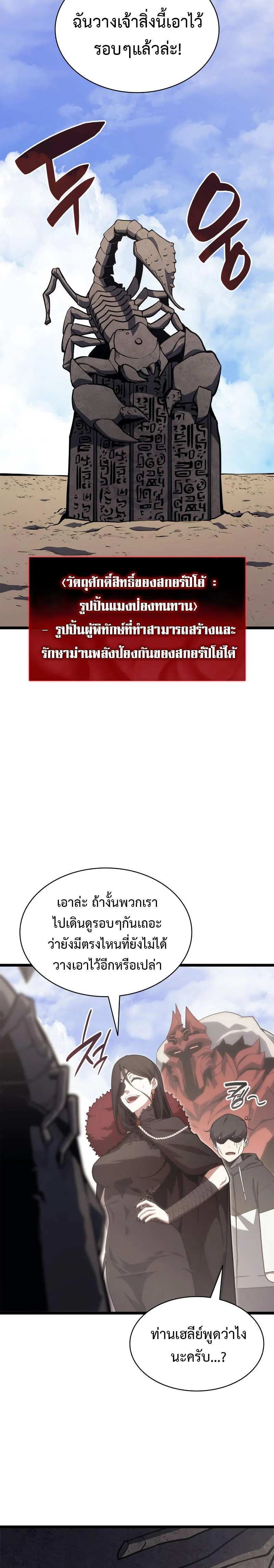 The Return of the Disaster-Class Hero ตอนที่ 83 page 1