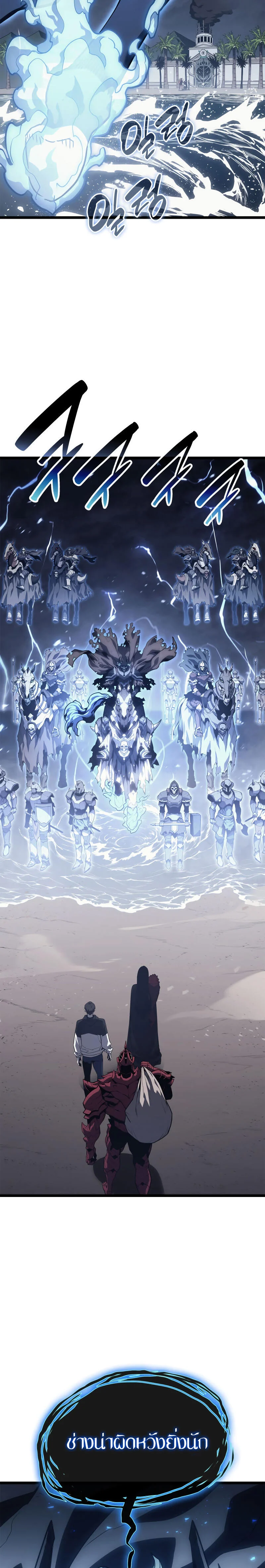 The Return of the Disaster-Class Hero ตอนที่ 83 page 8