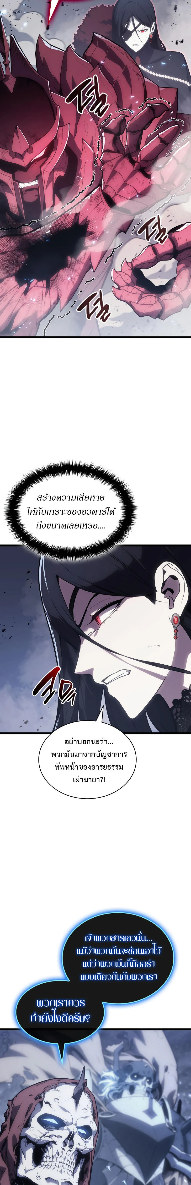 The Return of the Disaster-Class Hero ตอนที่ 83 page 13