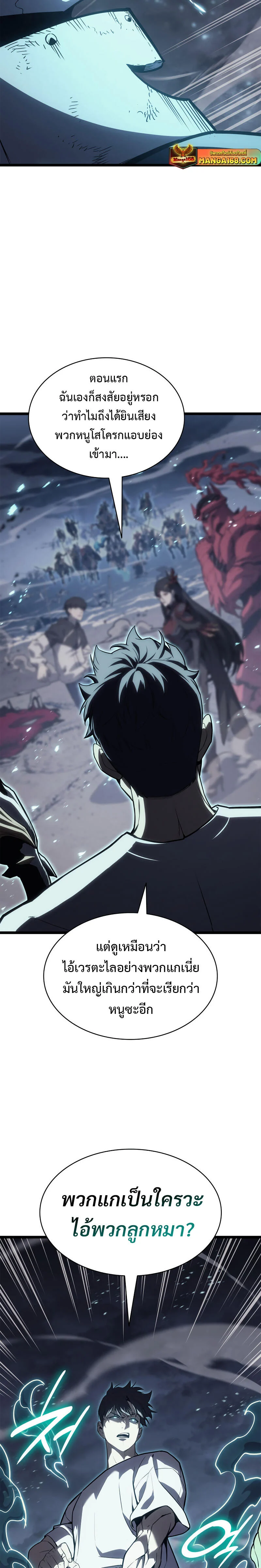 The Return of the Disaster-Class Hero ตอนที่ 83 page 26