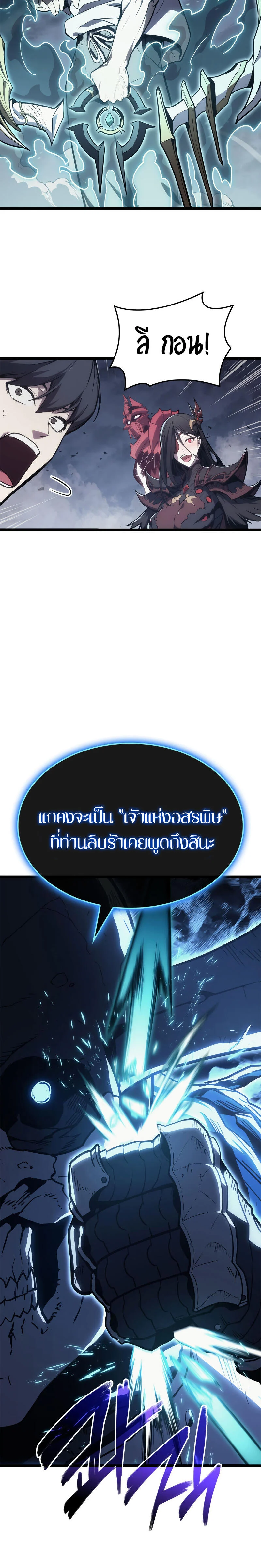 The Return of the Disaster-Class Hero ตอนที่ 83 page 27
