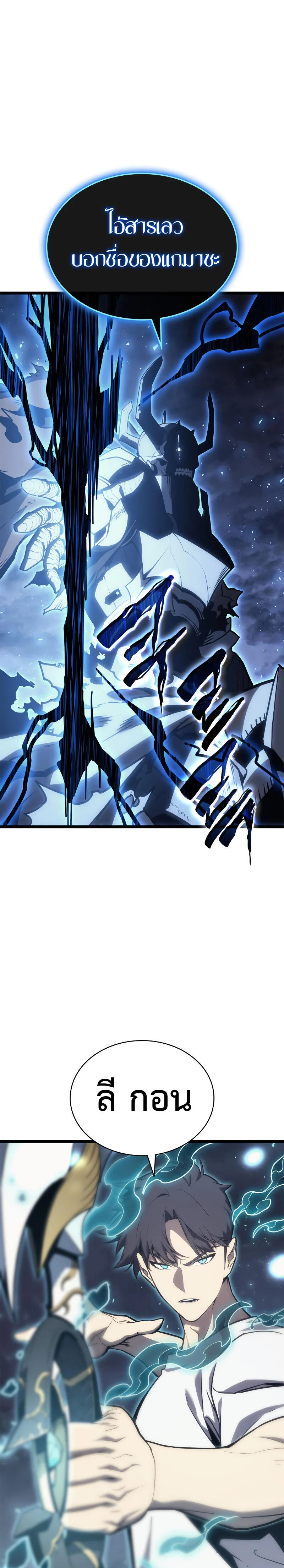 The Return of the Disaster-Class Hero ตอนที่ 83 page 32