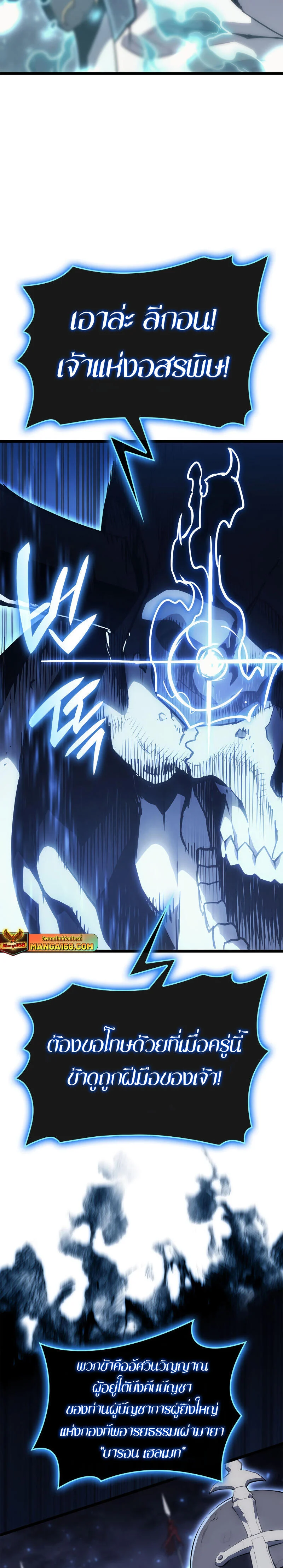 The Return of the Disaster-Class Hero ตอนที่ 83 page 33