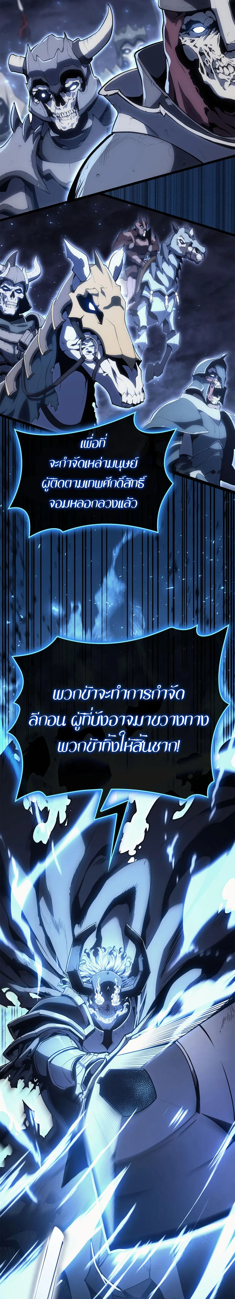 The Return of the Disaster-Class Hero ตอนที่ 83 page 34
