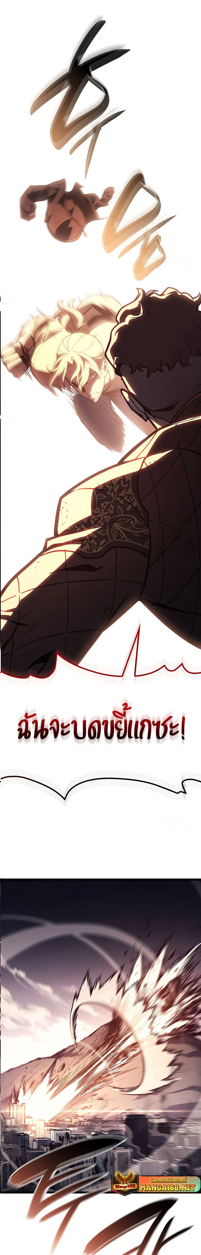 The Return of the Disaster-Class Hero ตอนที่ 85 page 6