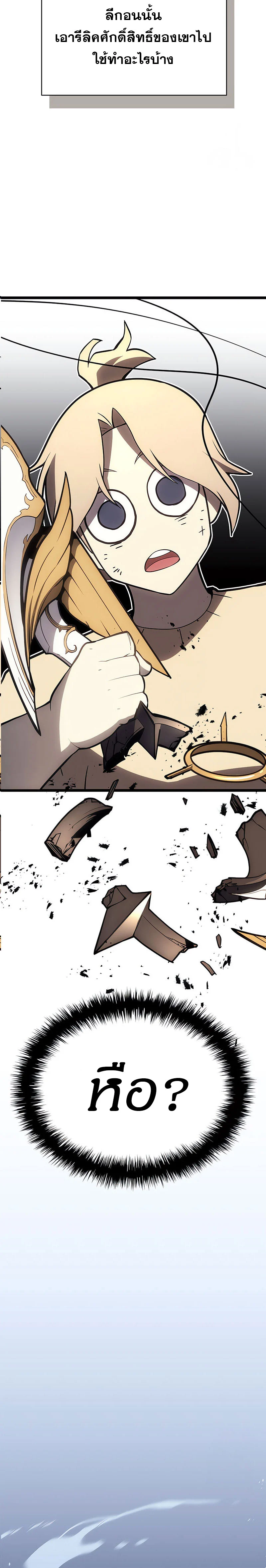 The Return of the Disaster-Class Hero ตอนที่ 85 page 27