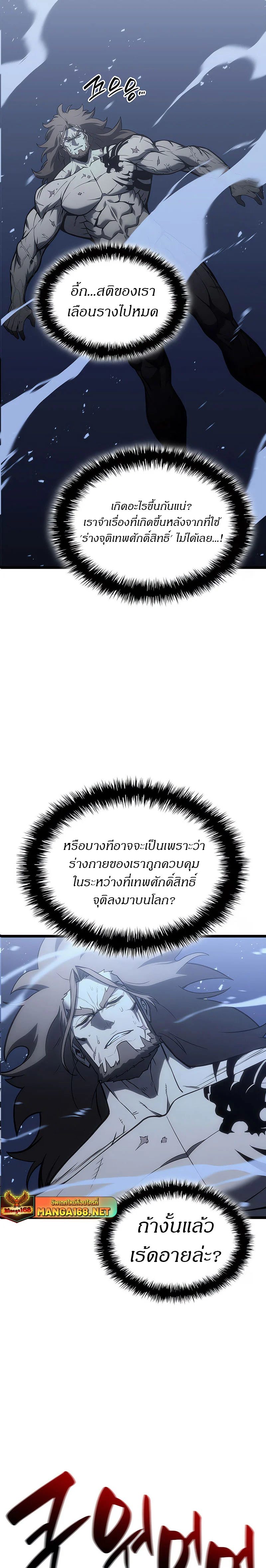 The Return of the Disaster-Class Hero ตอนที่ 85 page 28
