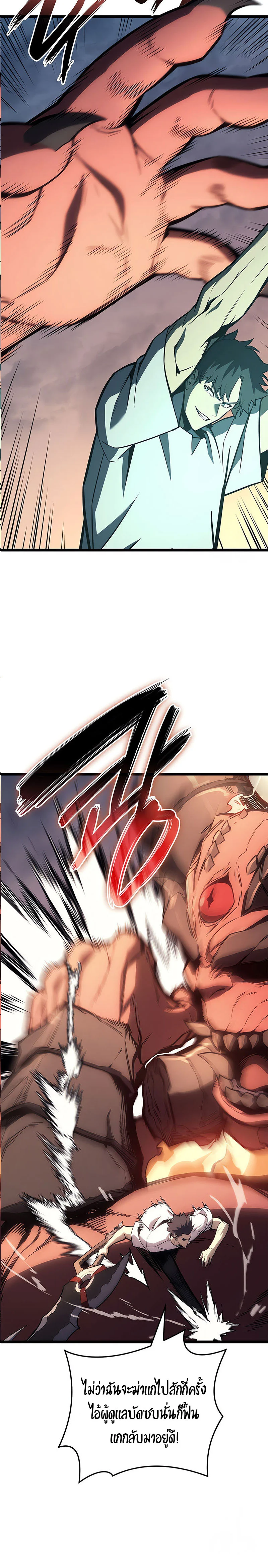 The Return of the Disaster-Class Hero ตอนที่ 85 page 35