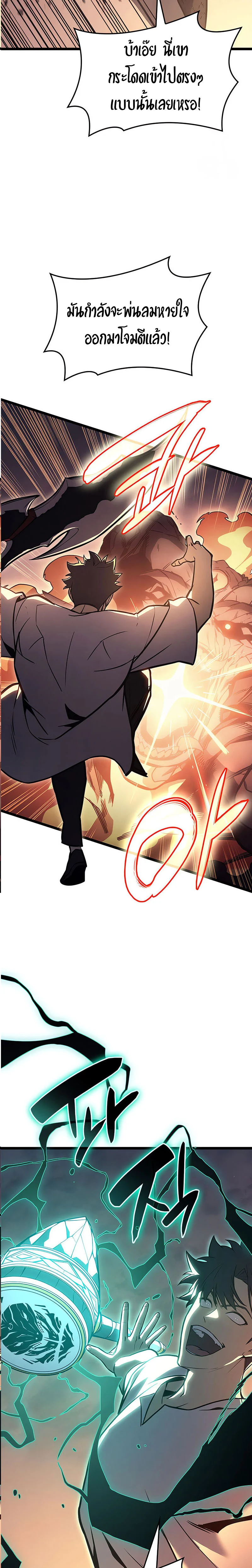 The Return of the Disaster-Class Hero ตอนที่ 85 page 38