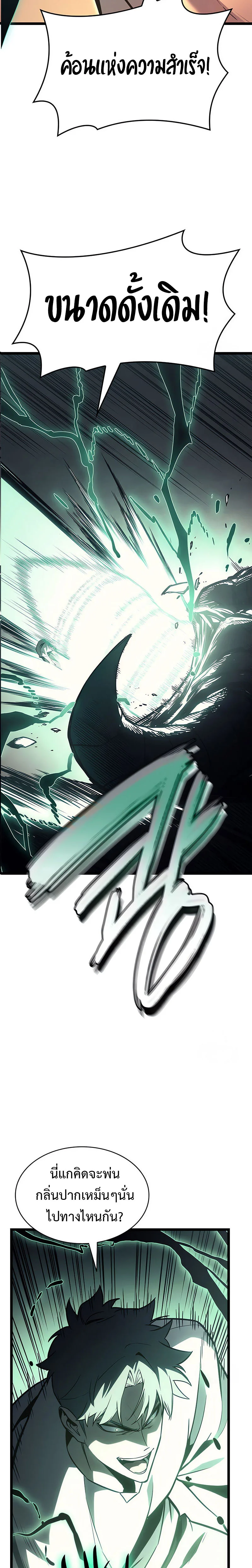 The Return of the Disaster-Class Hero ตอนที่ 85 page 39