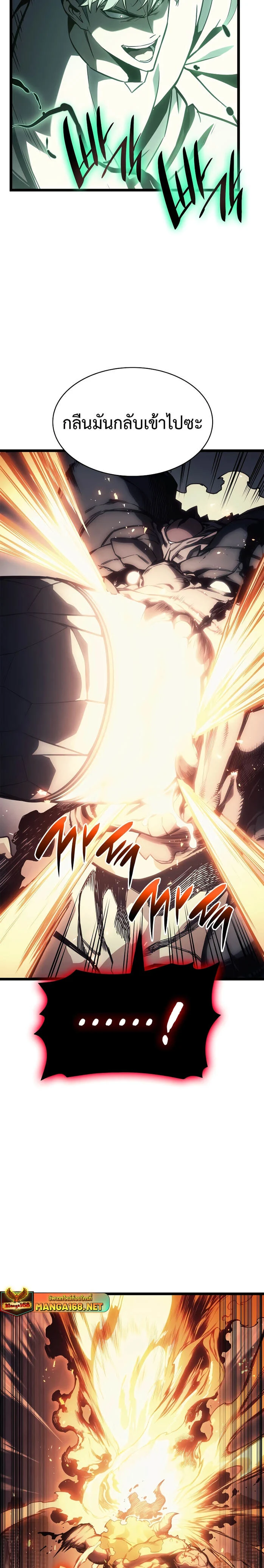 The Return of the Disaster-Class Hero ตอนที่ 86 page 2