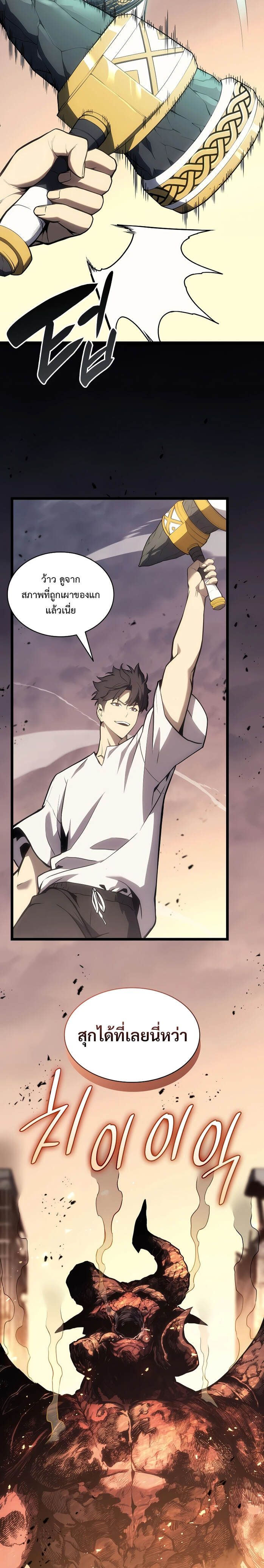 The Return of the Disaster-Class Hero ตอนที่ 86 page 4