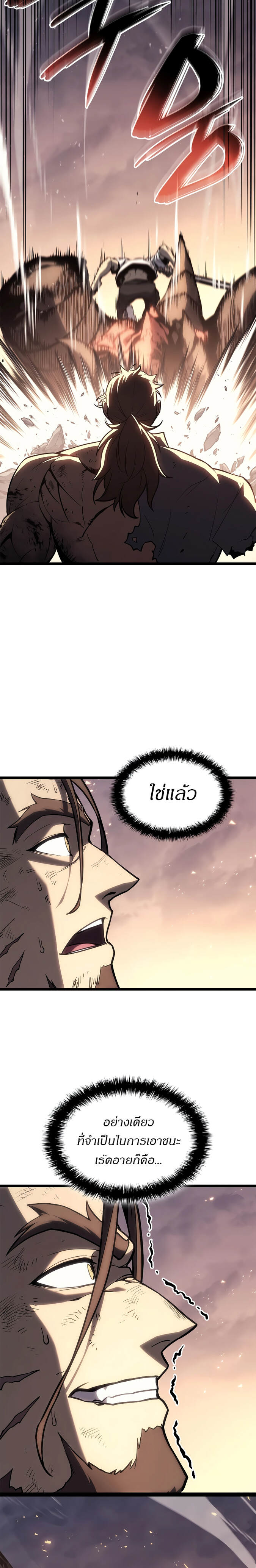 The Return of the Disaster-Class Hero ตอนที่ 86 page 9