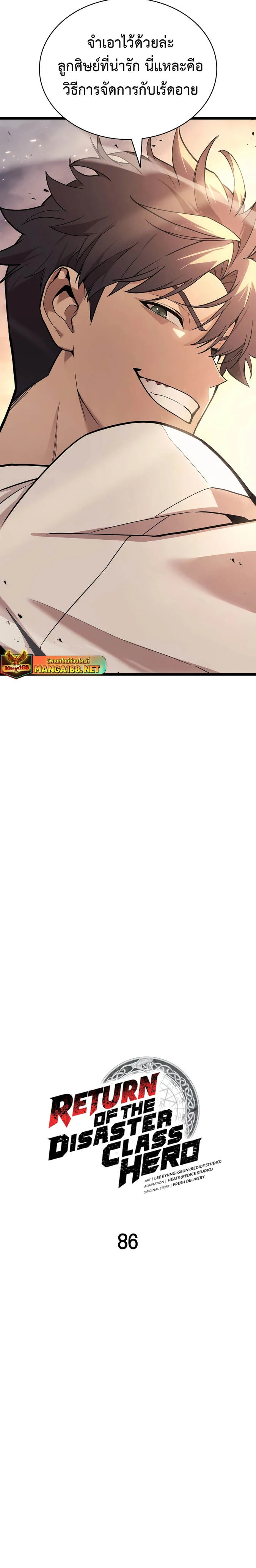 The Return of the Disaster-Class Hero ตอนที่ 86 page 11