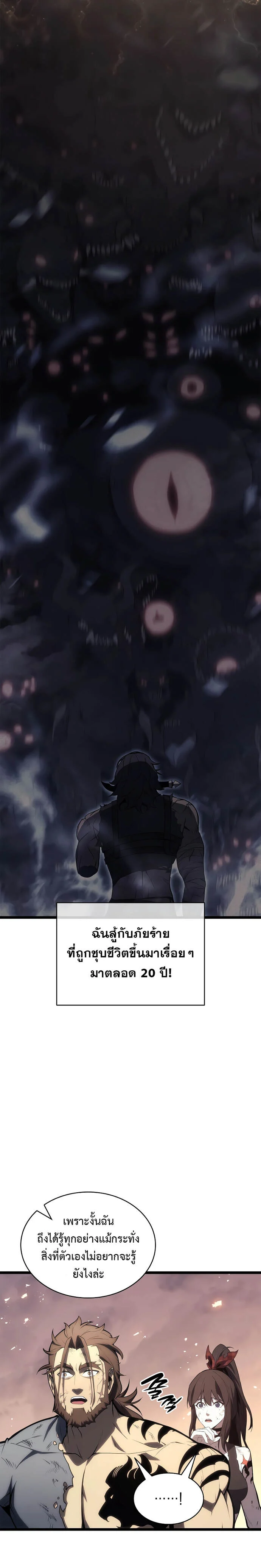 The Return of the Disaster-Class Hero ตอนที่ 86 page 15