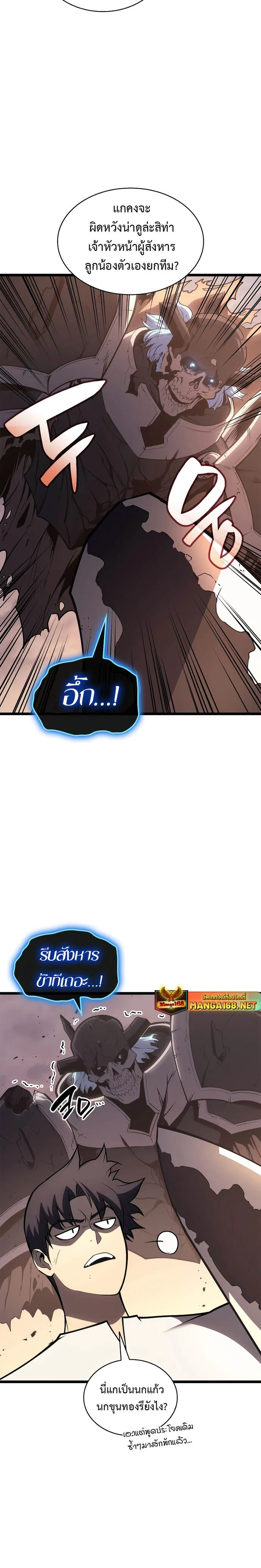 The Return of the Disaster-Class Hero ตอนที่ 86 page 17