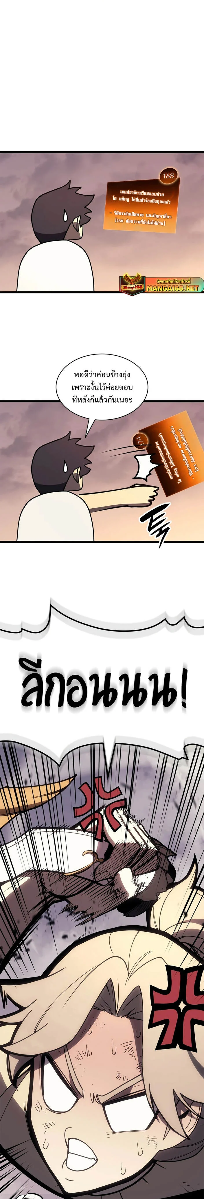 The Return of the Disaster-Class Hero ตอนที่ 86 page 20