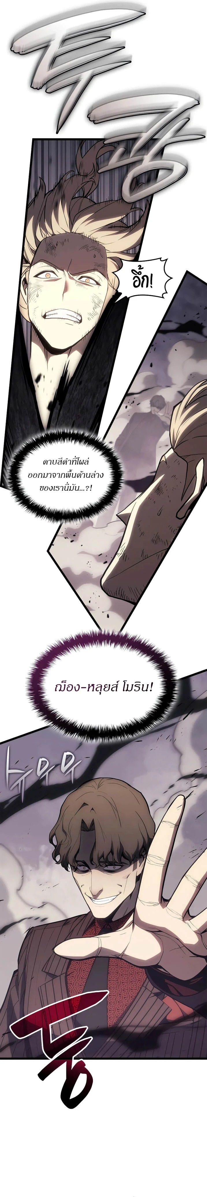 The Return of the Disaster-Class Hero ตอนที่ 86 page 24