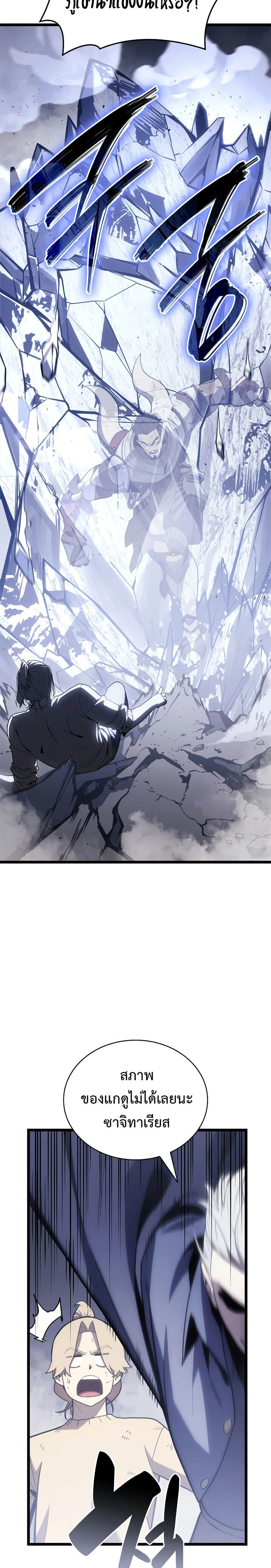 The Return of the Disaster-Class Hero ตอนที่ 86 page 28