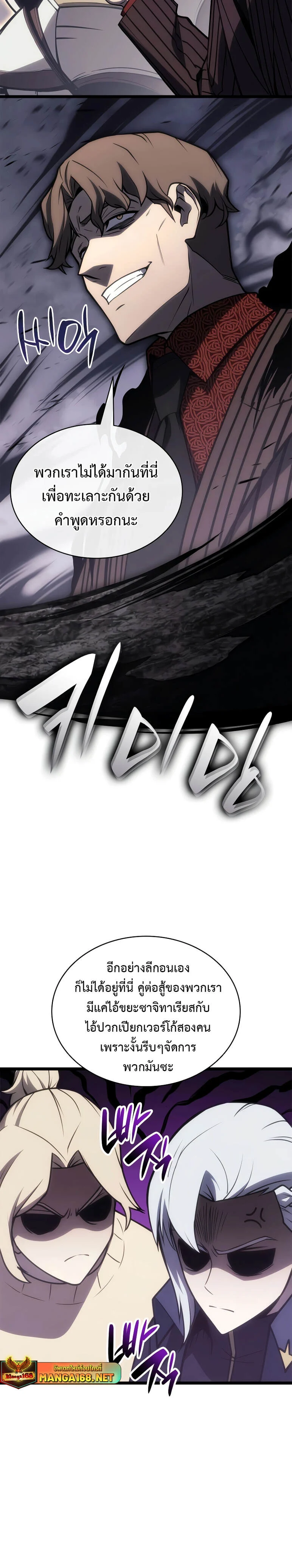 The Return of the Disaster-Class Hero ตอนที่ 86 page 35