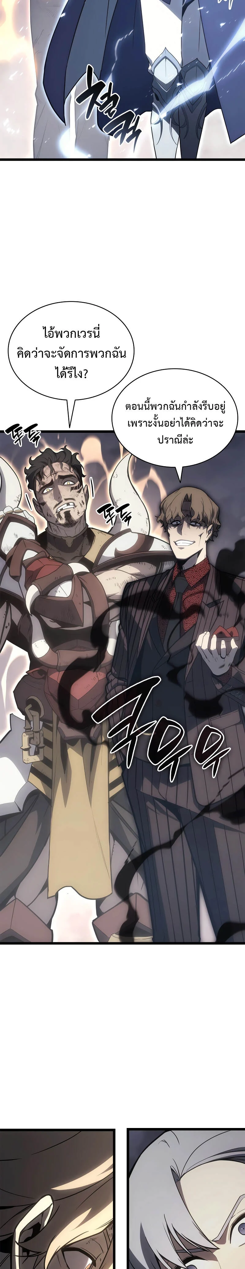 The Return of the Disaster-Class Hero ตอนที่ 86 page 37