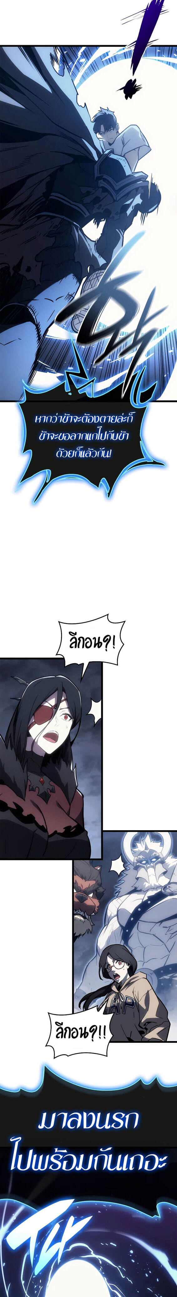 The Return of the Disaster-Class Hero ตอนที่ 86 page 42