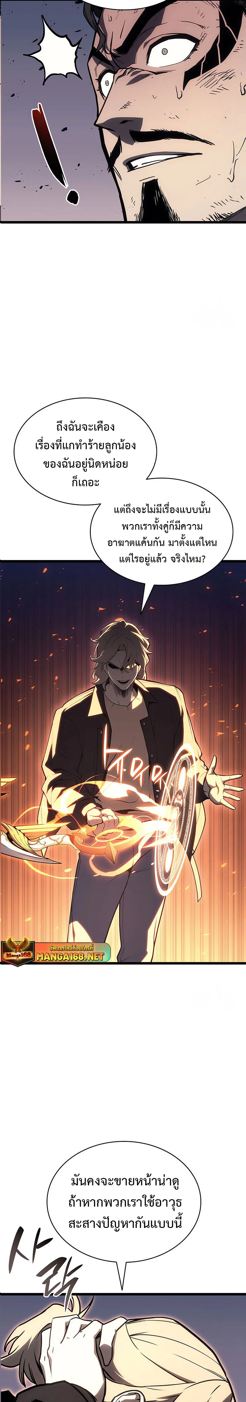 The Return of the Disaster-Class Hero ตอนที่ 87 page 3