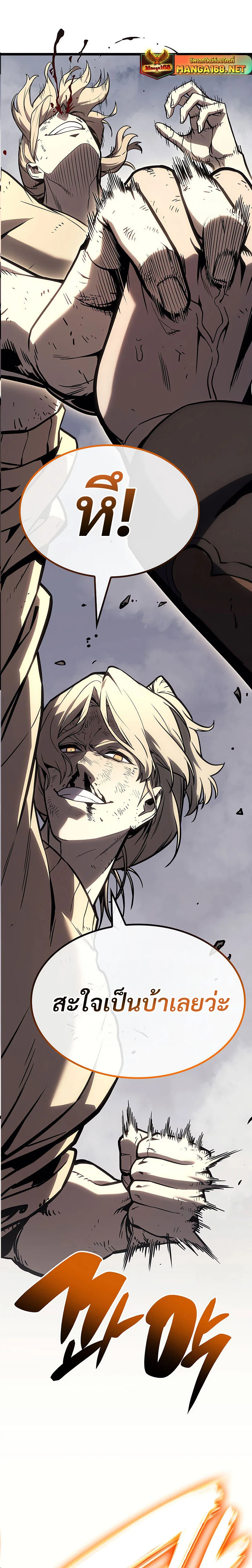 The Return of the Disaster-Class Hero ตอนที่ 87 page 11