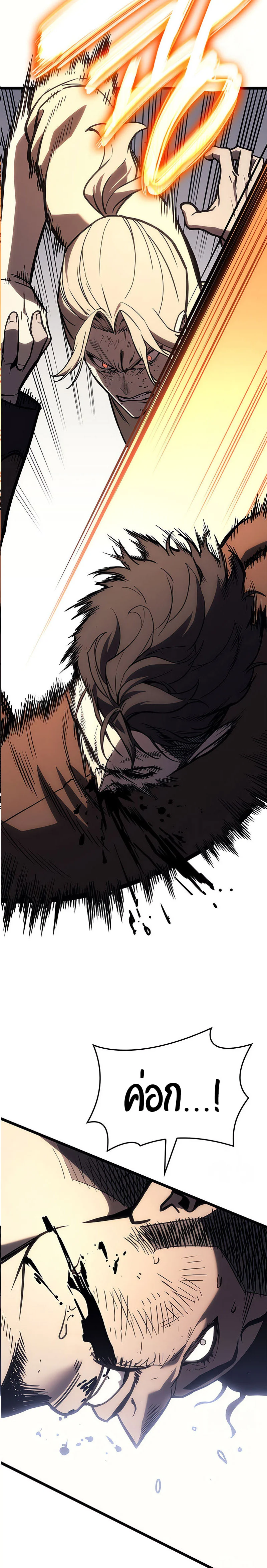 The Return of the Disaster-Class Hero ตอนที่ 87 page 12