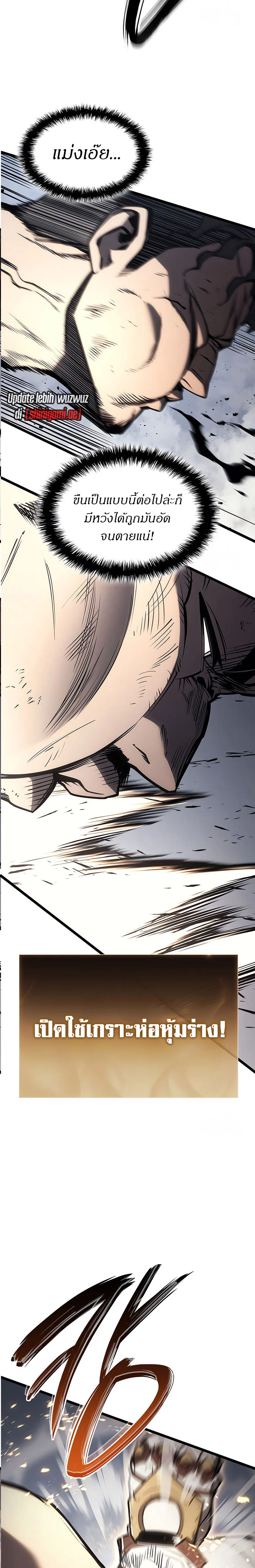 The Return of the Disaster-Class Hero ตอนที่ 87 page 22