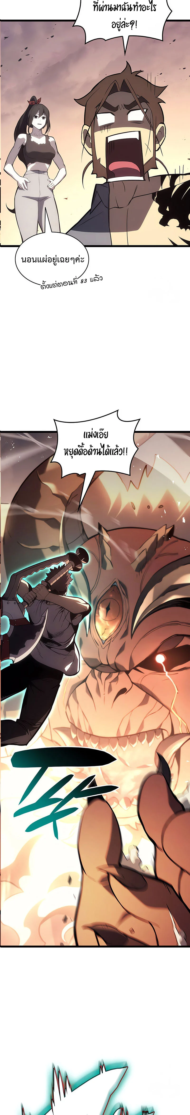 The Return of the Disaster-Class Hero ตอนที่ 87 page 33