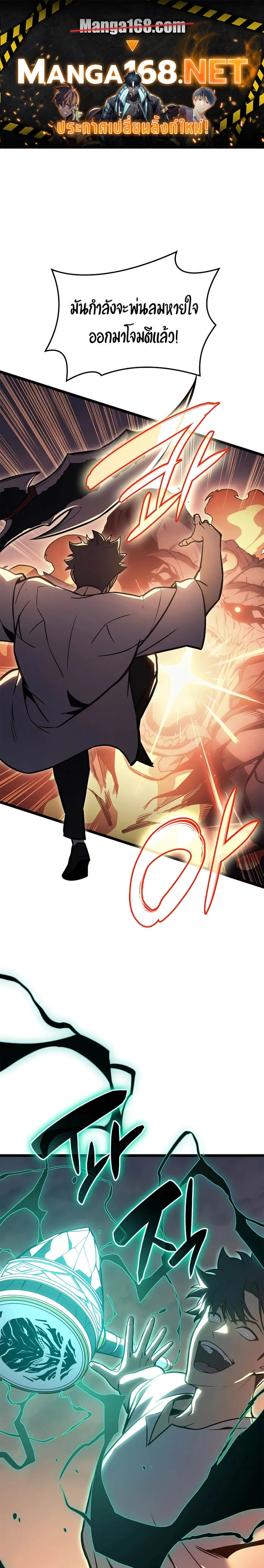 The Return of the Disaster-Class Hero ตอนที่ 88 page 0