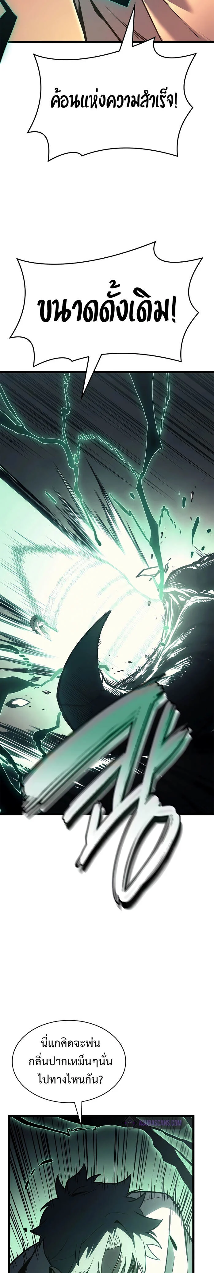 The Return of the Disaster-Class Hero ตอนที่ 88 page 1