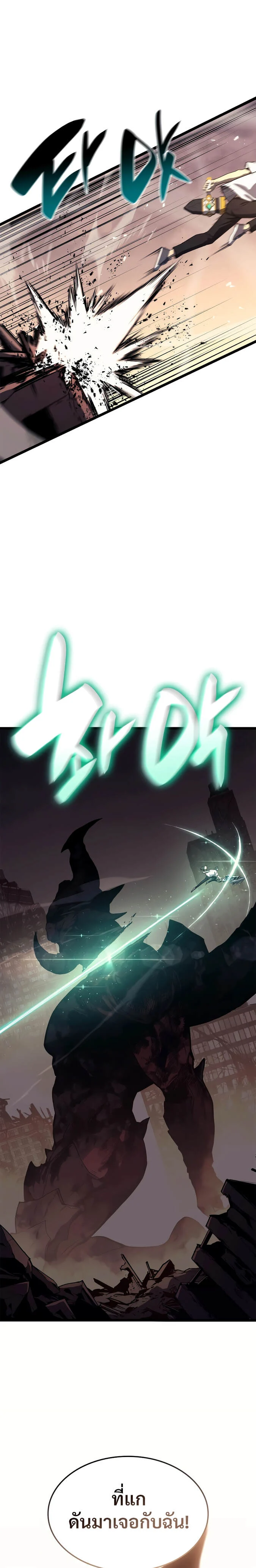 The Return of the Disaster-Class Hero ตอนที่ 88 page 6