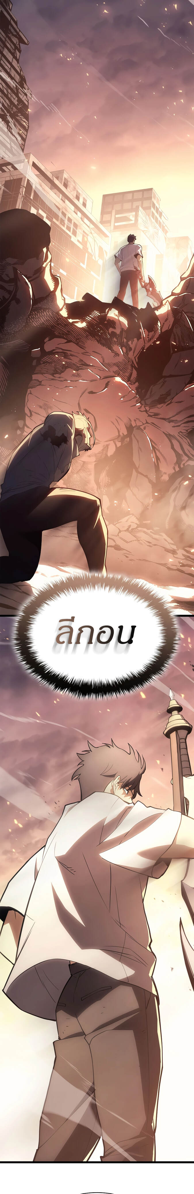 The Return of the Disaster-Class Hero ตอนที่ 88 page 10