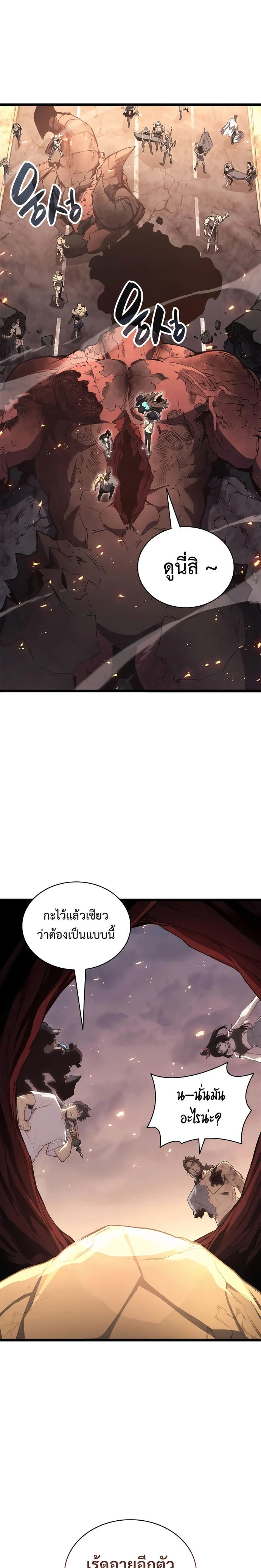 The Return of the Disaster-Class Hero ตอนที่ 88 page 12