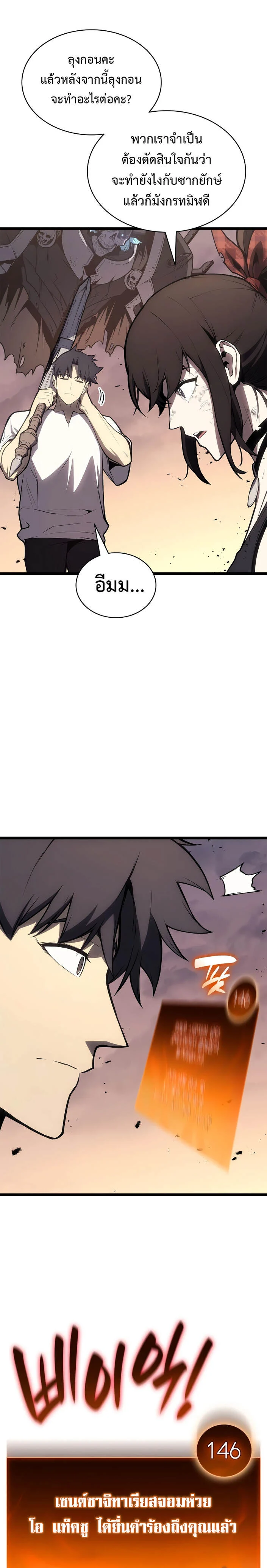 The Return of the Disaster-Class Hero ตอนที่ 88 page 18