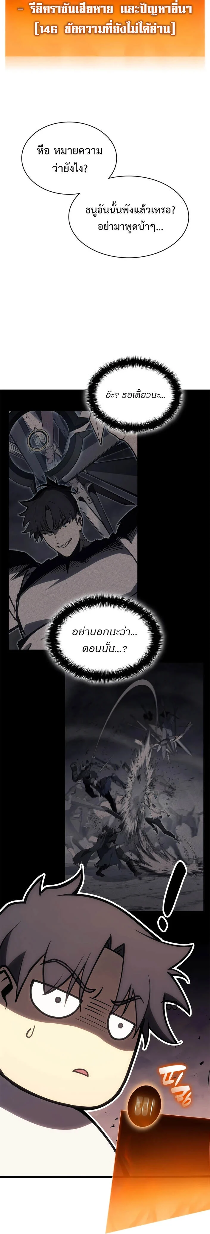 The Return of the Disaster-Class Hero ตอนที่ 88 page 19