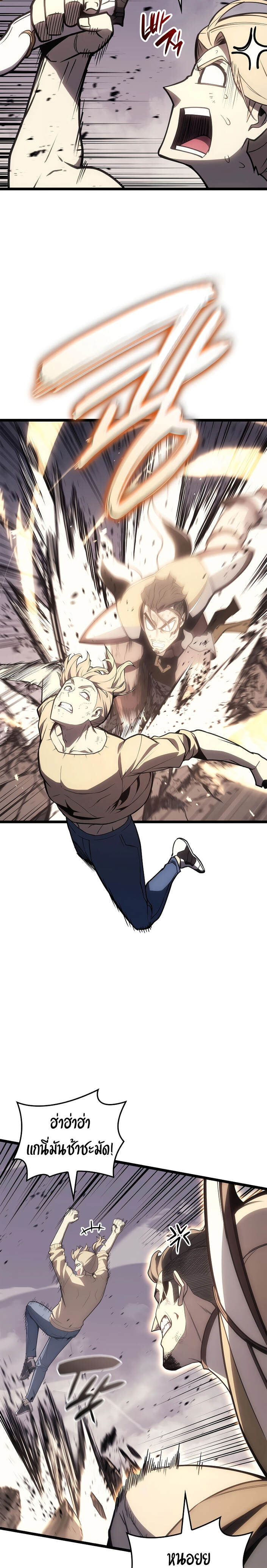 The Return of the Disaster-Class Hero ตอนที่ 88 page 22