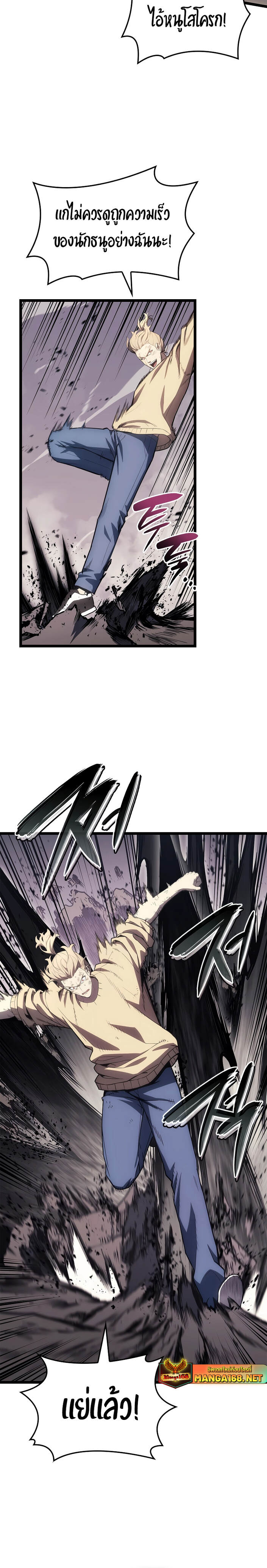 The Return of the Disaster-Class Hero ตอนที่ 88 page 23