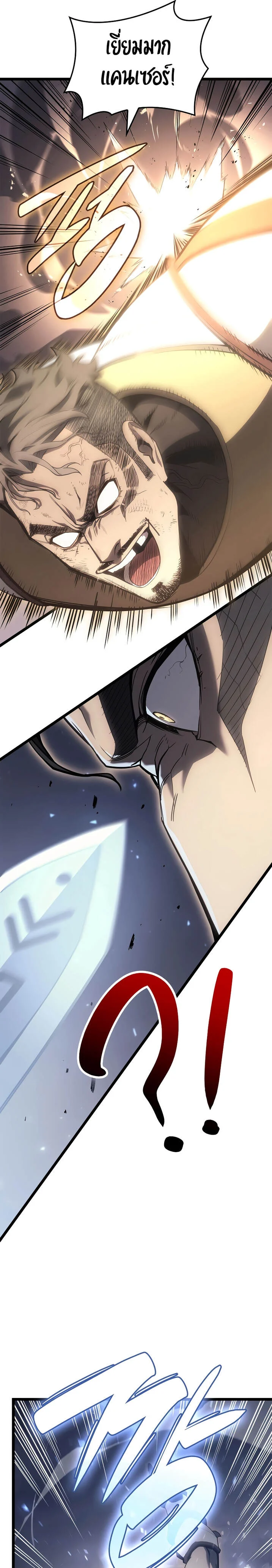 The Return of the Disaster-Class Hero ตอนที่ 88 page 25