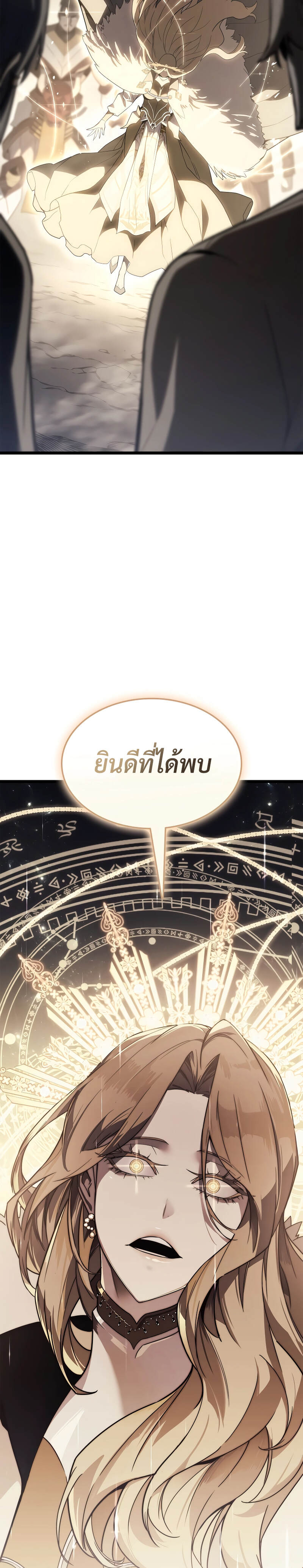 The Return of the Disaster-Class Hero ตอนที่ 88 page 40